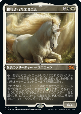【JPN】【Foil】■エッチング■《祝福されたエミエル/Emiel the Blessed》[2X2]