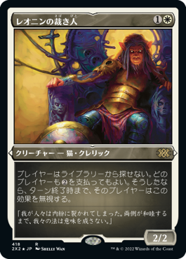 【JPN】【Foil】■エッチング■《レオニンの裁き人/Leonin Arbiter》[2X2]