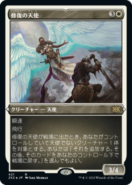 【JPN】【Foil】■エッチング■《修復の天使/Restoration Angel》[2X2]