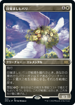 【JPN】【Foil】■エッチング■《目覚ましヒバリ/Reveillark》[2X2]