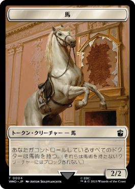 【JPN】【Foil】■サージ■《馬トークン/Horse Token》[WHO]