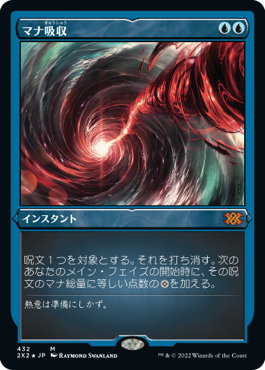 【JPN】【Foil】■エッチング■《マナ吸収/Mana Drain》[2X2]