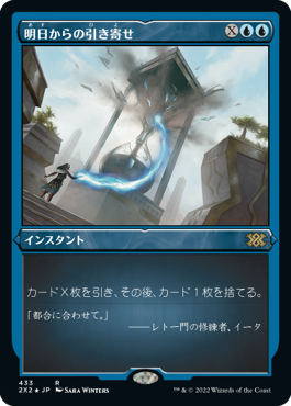 【JPN】【Foil】■エッチング■《明日からの引き寄せ/Pull from Tomorrow》[2X2]