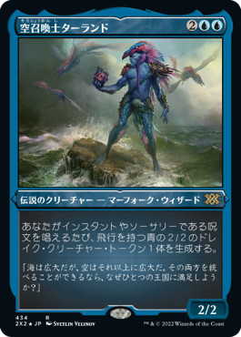 【JPN】【Foil】■エッチング■《空召喚士ターランド/Talrand, Sky Summoner》[2X2]