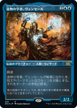 【JPN】【Foil】■エッチング■《造物の学者、ヴェンセール/Venser, Shaper Savant》[2X2]