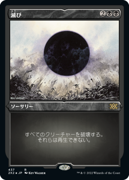 【JPN】【Foil】■エッチング■《滅び/Damnation》[2X2]