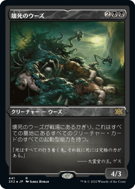 【JPN】【Foil】■エッチング■《壊死のウーズ/Necrotic Ooze》[2X2]