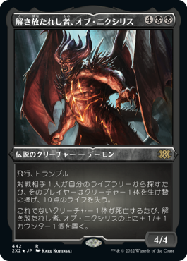 【JPN】【Foil】■エッチング■《解き放たれし者、オブ・ニクシリス/Ob Nixilis, Unshackled》[2X2]