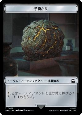 【JPN】【Foil】■サージ■《手掛かりトークン/Clue token》(053)[WHO]
