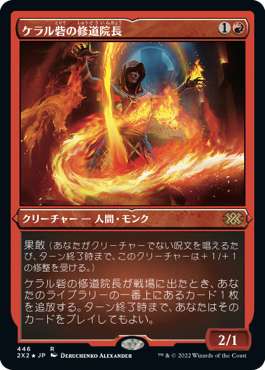 【JPN】【Foil】■エッチング■《ケラル砦の修道院長/Abbot of Keral Keep》[2X2]