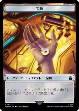 【JPN】【Foil】■サージ■《宝物トークン/Treasure token》(062)[WHO]