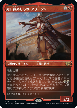 【JPN】【Foil】■エッチング■《死に微笑むもの、アリーシャ/Alesha, Who Smiles at Death》[2X2]