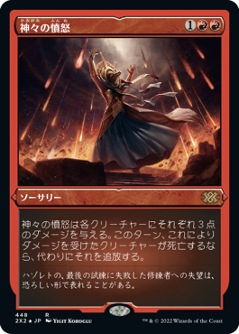 【JPN】【Foil】■エッチング■《神々の憤怒/Anger of the Gods》[2X2]