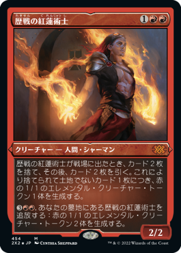 【JPN】【Foil】■エッチング■《歴戦の紅蓮術士/Seasoned Pyromancer》[2X2]