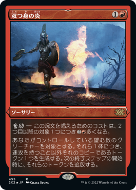 【JPN】【Foil】■エッチング■《双つ身の炎/Twinflame》[2X2]