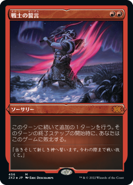 【JPN】【Foil】■エッチング■《戦士の誓言/Warrior's Oath》[2X2]