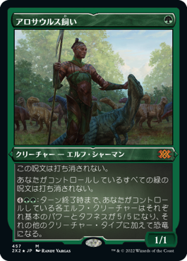 【JPN】【Foil】■エッチング■《アロサウルス飼い/Allosaurus Shepherd》[2X2]