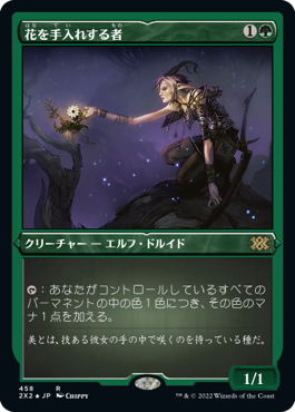 【JPN】【Foil】■エッチング■《花を手入れする者/Bloom Tender》[2X2]