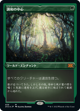 【JPN】【Foil】■エッチング■《調和の中心/Concordant Crossroads》[2X2]