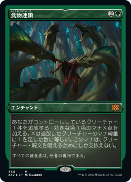 【JPN】【Foil】■エッチング■《食物連鎖/Food Chain》[2X2]