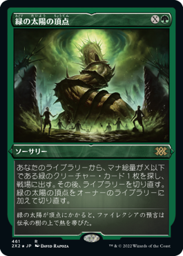 【JPN】【Foil】■エッチング■《緑の太陽の頂点/Green Sun's Zenith》[2X2]