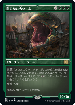 【JPN】【Foil】■エッチング■《動じない大ワーム/Impervious Greatwurm》[2X2]