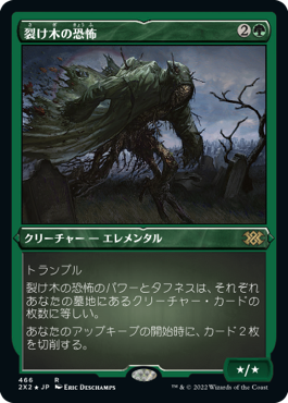 【JPN】【Foil】■エッチング■《裂け木の恐怖/Splinterfright》[2X2]