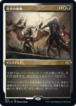 【JPN】【Foil】■エッチング■《苦渋の破棄/Anguished Unmaking》[2X2]