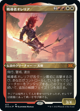【JPN】【Foil】■エッチング■《戦導者オレリア/Aurelia, the Warleader》[2X2]