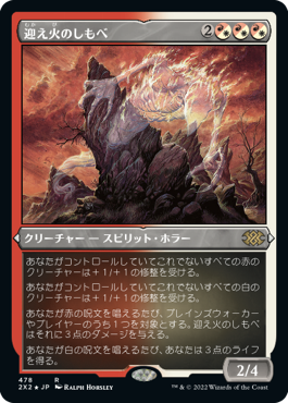 【JPN】【Foil】■エッチング■《迎え火のしもべ/Balefire Liege》[2X2]