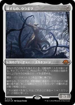 【JPN】【Foil】■エッチング■《穢すもの、ウラモグ/Ulamog, the Defiler》[MH3]