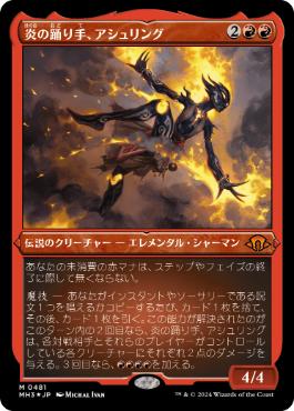【JPN】【Foil】■エッチング■《炎の踊り手、アシュリング/Ashling, Flame Dancer》[MH3]