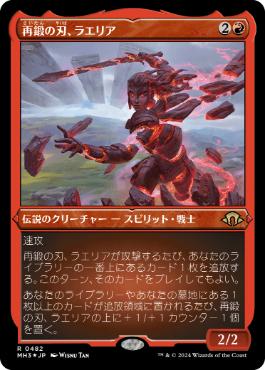 【JPN】【Foil】■エッチング■《再鍛の刃、ラエリア/Laelia, the Blade Reforged》[MH3]