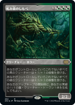 【JPN】【Foil】■エッチング■《軋み森のしもべ/Creakwood Liege》[2X2]