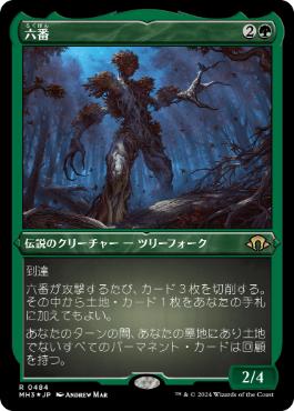 【JPN】【Foil】■エッチング■《六番/Six》[MH3]