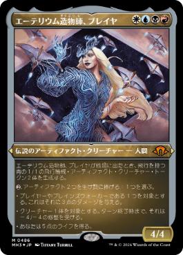 【JPN】【Foil】■エッチング■《エーテリウム造物師、ブレイヤ/Breya, Etherium Shaper》[MH3]