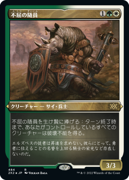 【JPN】【Foil】■エッチング■《不屈の随員/Dauntless Escort》[2X2]