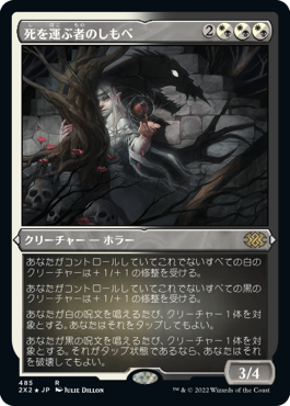 【JPN】【Foil】■エッチング■《死を運ぶ者のしもべ/Deathbringer Liege》[2X2]