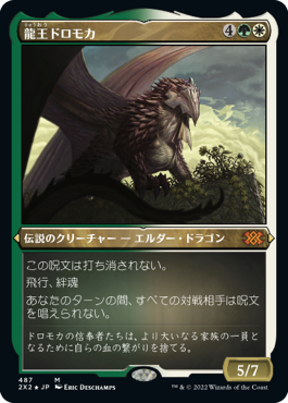 【JPN】【Foil】■エッチング■《龍王ドロモカ/Dragonlord Dromoka》[2X2]