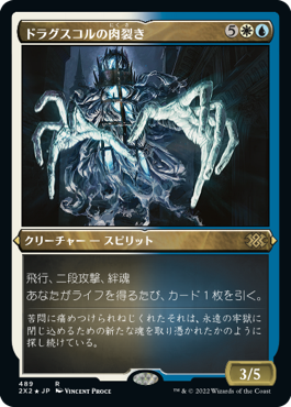 【JPN】【Foil】■エッチング■《ドラグスコルの肉裂き/Drogskol Reaver》[2X2]