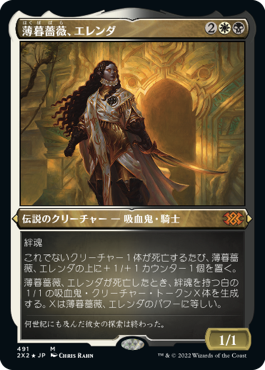 【JPN】【Foil】■エッチング■《薄暮薔薇、エレンダ/Elenda, the Dusk Rose》[2X2]