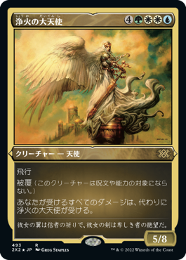 【JPN】【Foil】■エッチング■《浄火の大天使/Empyrial Archangel》[2X2]
