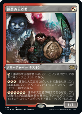 【JPN】【Foil】■エッチング■《運命の大立者/Figure of Destiny》[2X2]