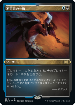 【JPN】【Foil】■エッチング■《不可思の一瞥/Glimpse the Unthinkable》[2X2]