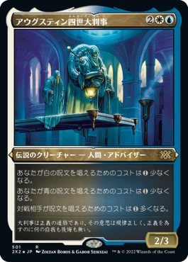 【JPN】【Foil】■エッチング■《アウグスティン四世大判事/Grand Arbiter Augustin IV》[2X2]