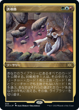 【JPN】【Foil】■エッチング■《誘導路/Guided Passage》[2X2]