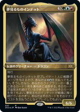 【JPN】【Foil】■エッチング■《夢見るものインテット/Intet, the Dreamer》[2X2]