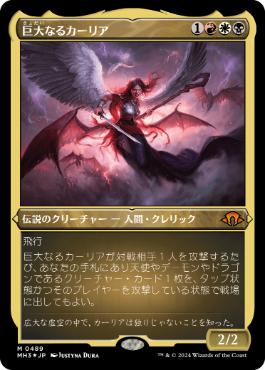 【JPN】【Foil】■エッチング■《巨大なるカーリア/Kaalia of the Vast》[MH3]