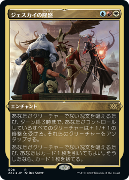 【JPN】【Foil】■エッチング■《ジェスカイの隆盛/Jeskai Ascendancy》[2X2]