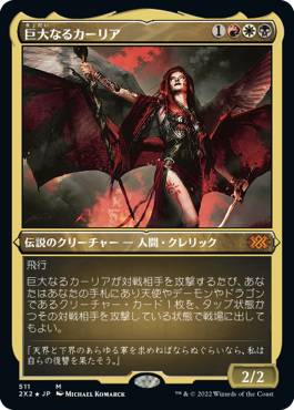 【JPN】【Foil】■エッチング■《巨大なるカーリア/Kaalia of the Vast》[2X2]